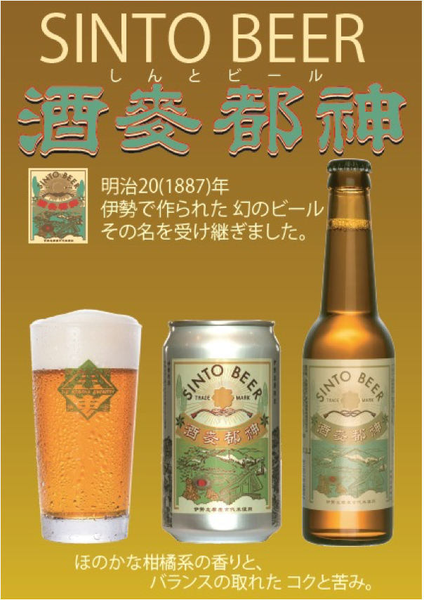 神都麦酒の写真